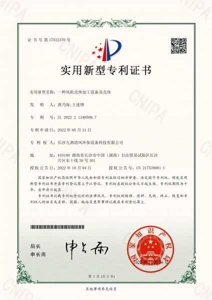 一種風機殼體加工設(shè)備及殼體