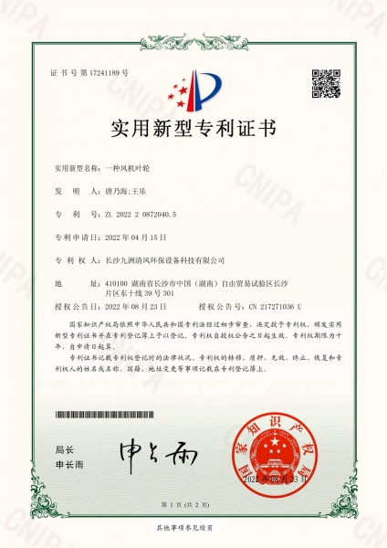一種風機葉輪