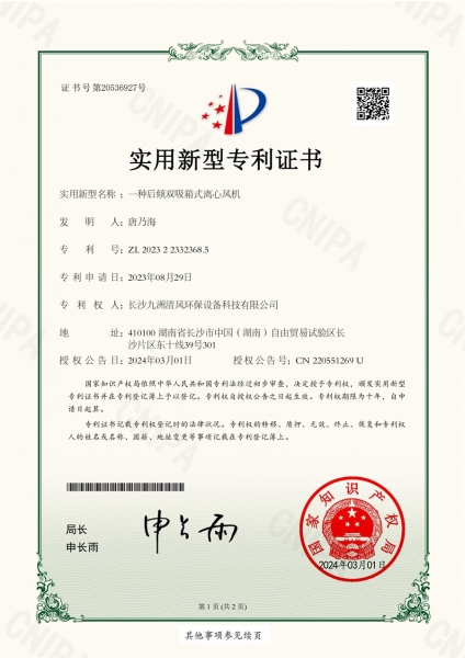 一種后傾雙吸箱式離心風機