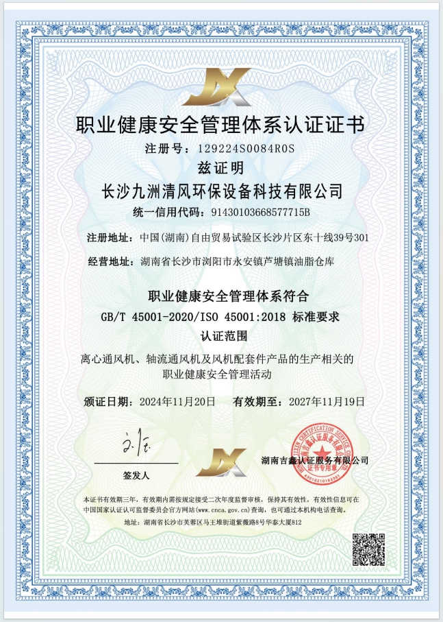 職業(yè)健康安全管理體系認證證書